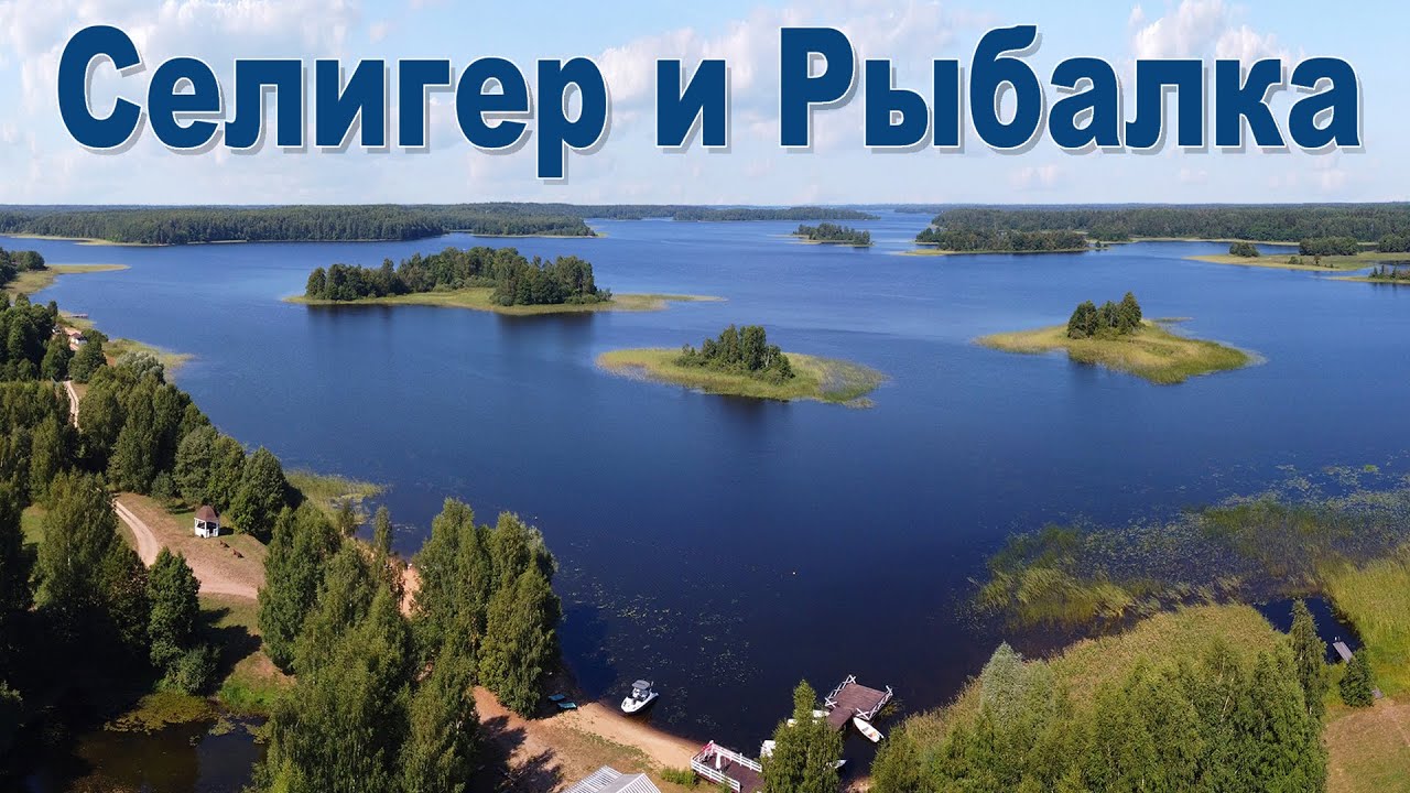 Шикарная рыбалка на озере Селигер  |  Luxury fishing on Lake Seliger