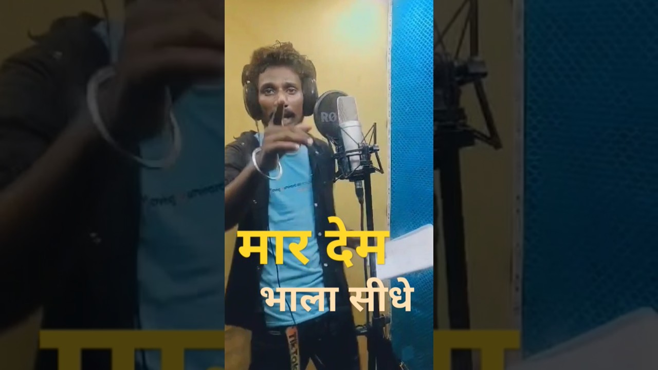 Ajesh Sahu &Bidhaiyek Bihari ka new Bhojpuri Song #youtubeshorts #viralvideo #trending #bhojpuri 🎶🎶😁