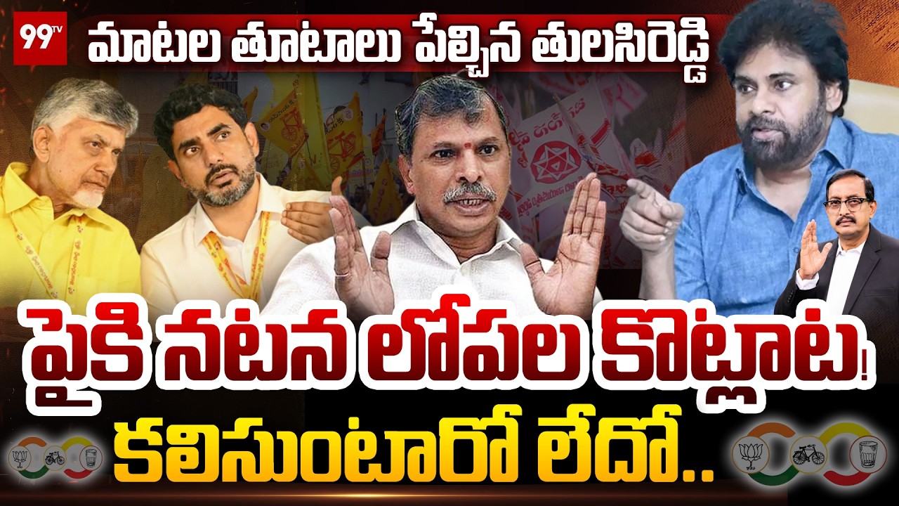 Congress Tulasi Reddy AGGRESSIVE Comments | Chandrababu | Pawan Kalyan | Sr Journalist Vijayababu