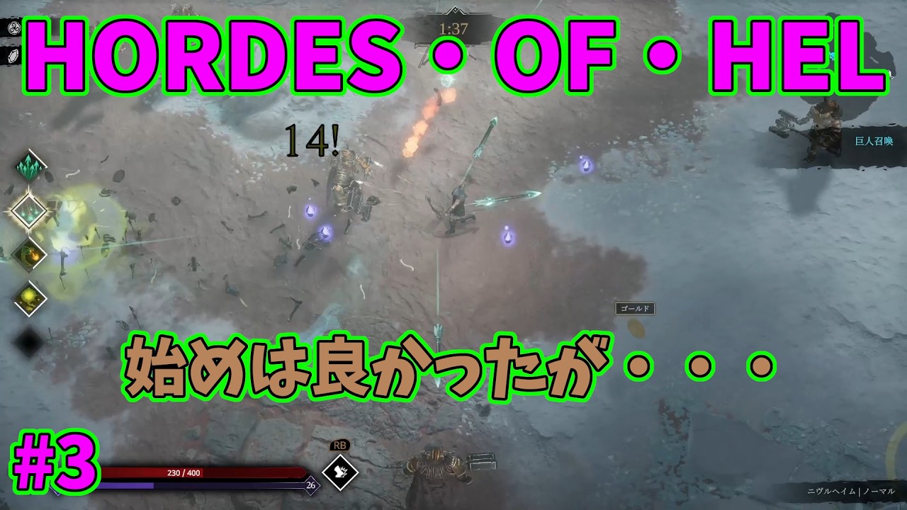【HORDES・OF・HEL】ハデスオブヘルで生き残って逝く～～ｗ#3【ハデス・オブ・ヘル】