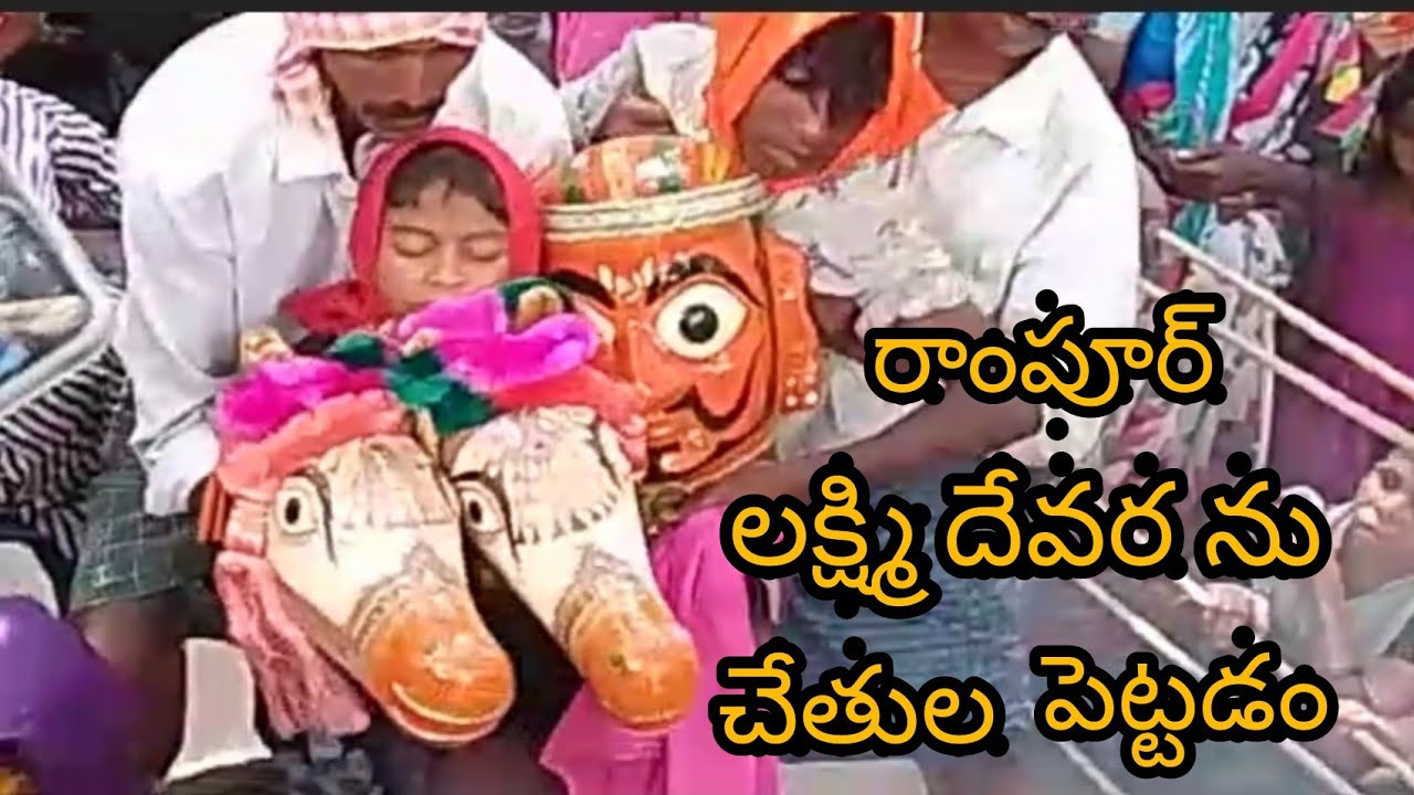 రాంపూర్ లక్ష్మి దేవర ను చేతుల పెట్టడం devallu//vlogs ||chintu creations||
