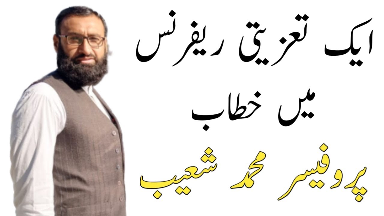 Address in a condolence reference |ایک تعزیتی ریفرنس میں خطاب