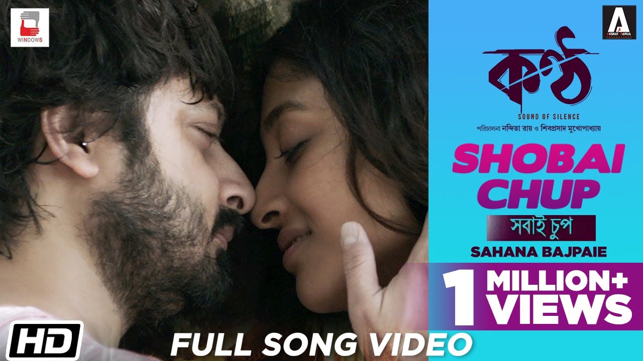 SHOBAI CHUP | Sahana Bajpaie | Prasen | Paoli Dam | Shiboprasad | KONTTHO | Bengali Film Song 2019