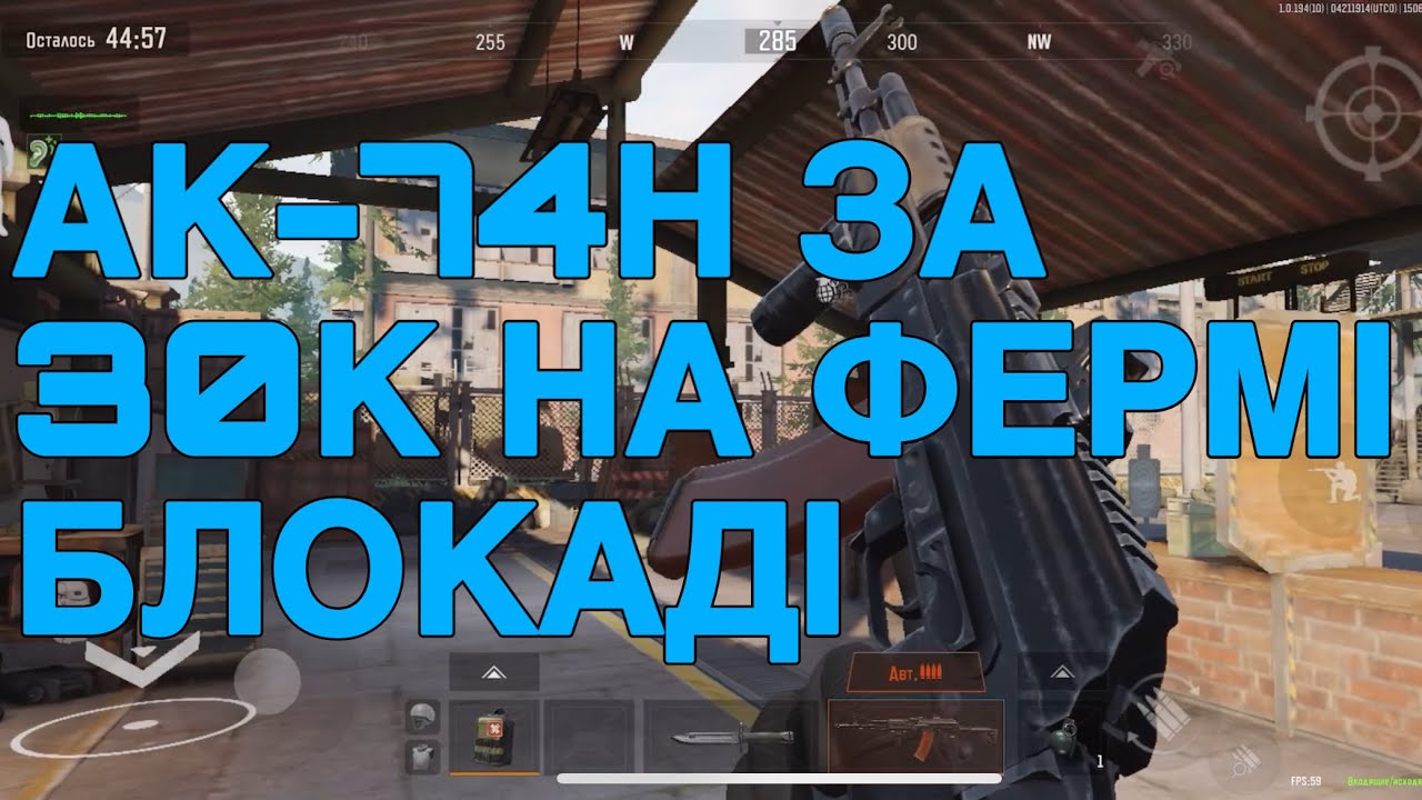 Arena Breakout | Ферма Блокада - Тест дуже дешевої збірки на АК-74Н до 30к | AK-74H | 390к