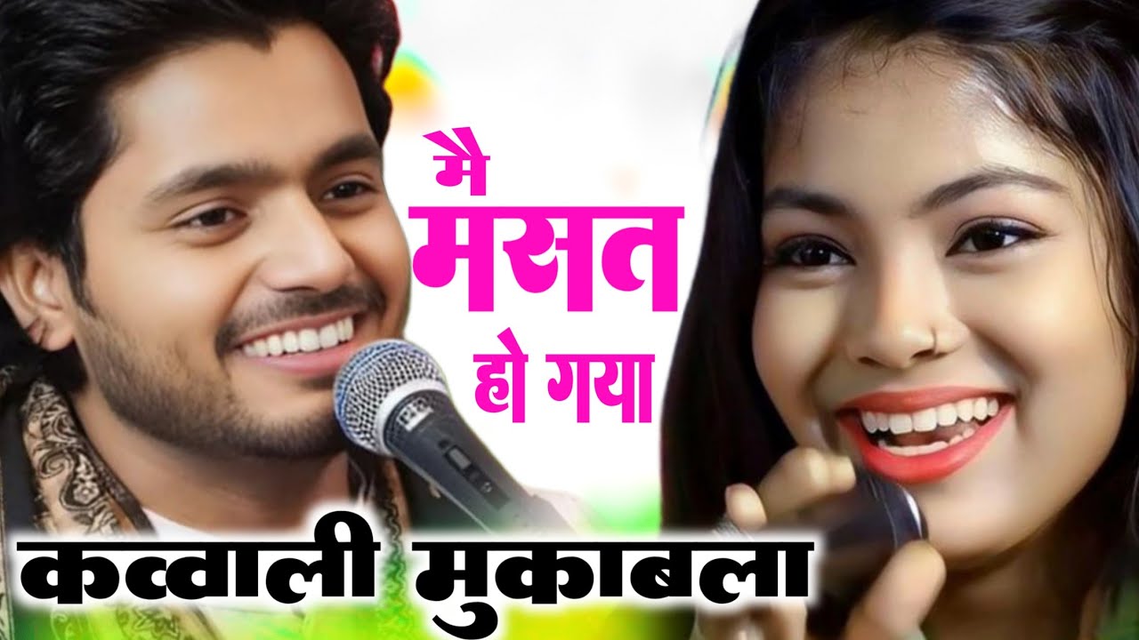 जशने शादी क़व्वाली मुक़ाबला - Saqib Ali Sabri || Baby Zara Disco || #Sisaiya || Vasib Studio