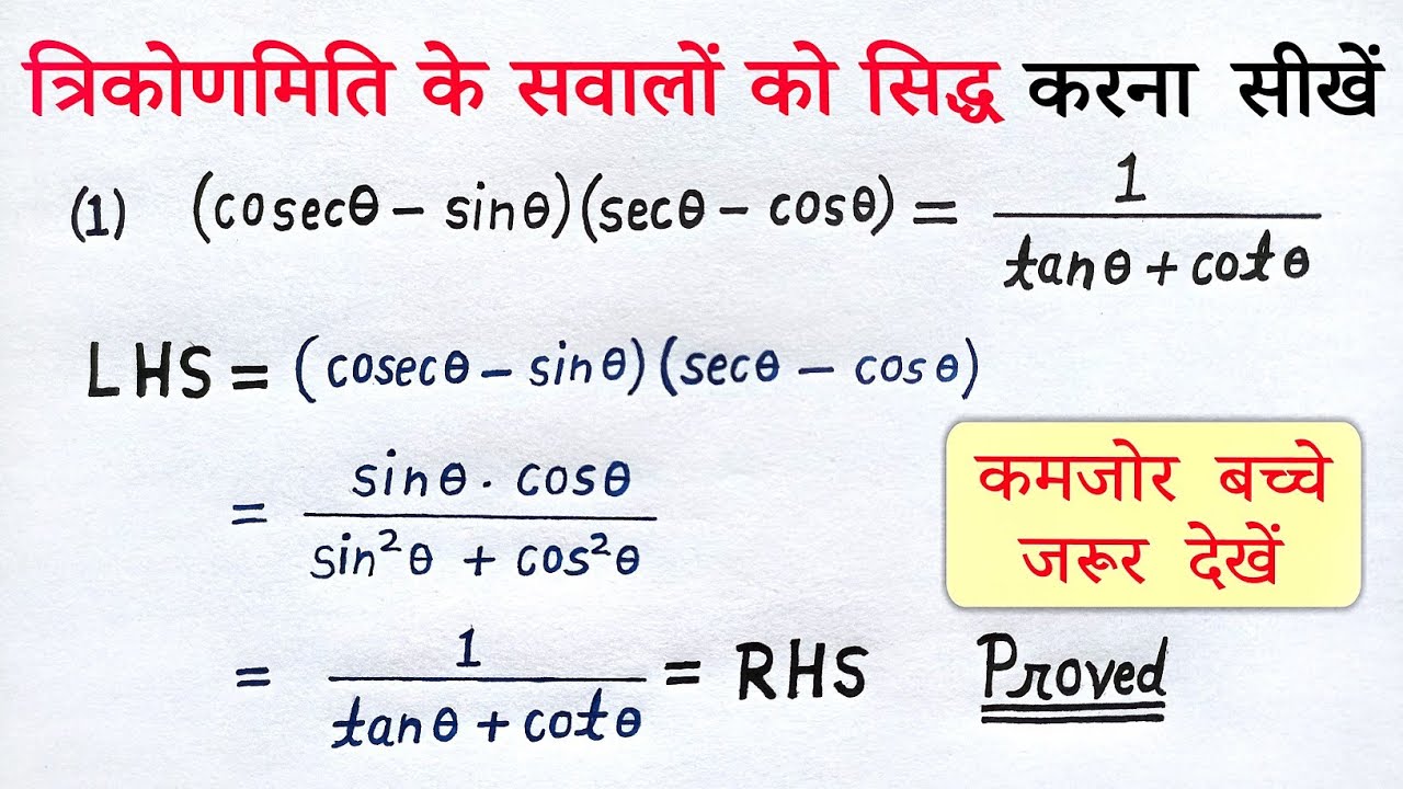 त्रिकोणमिति के सवाल सिद्ध कीजिए | siddh kijiye trikonmiti ke sawal class 10th exercise 8.4 all ganit