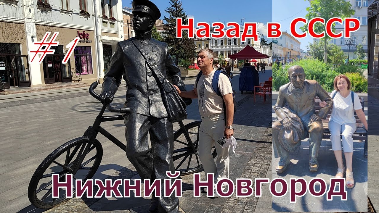 Поехали на восток! Нижний Новгород.