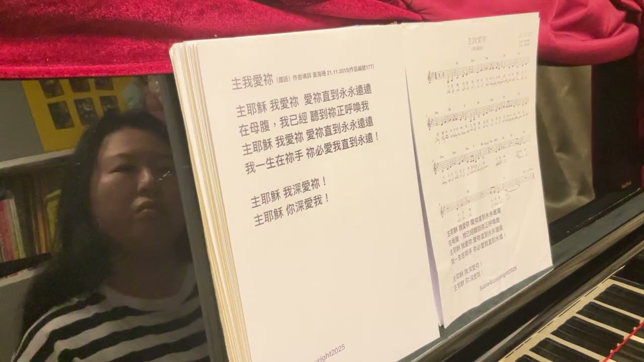 主我愛祢  國語詩歌   作曲填詞 黃海珊 21.11.2015(作品編號177）