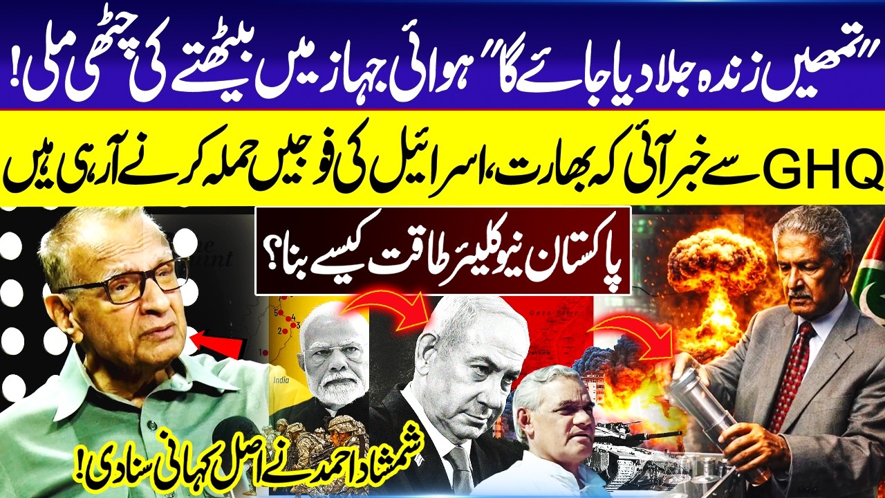 How Did Pakistan Become a Nuclear Power? The Untold Story Revealed by Shamshad Ahmad Khan | GNN