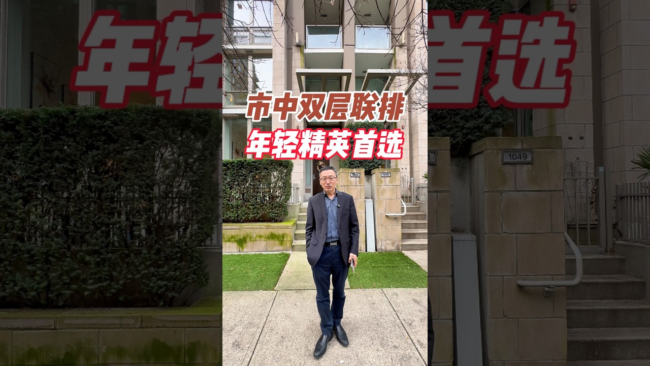 市中双层联排年轻精英首选