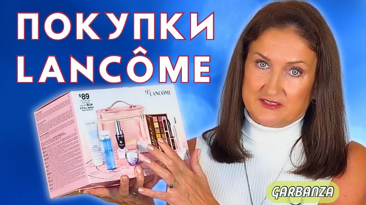 Большая распаковка LANCÔME Косметика Парфюмерия