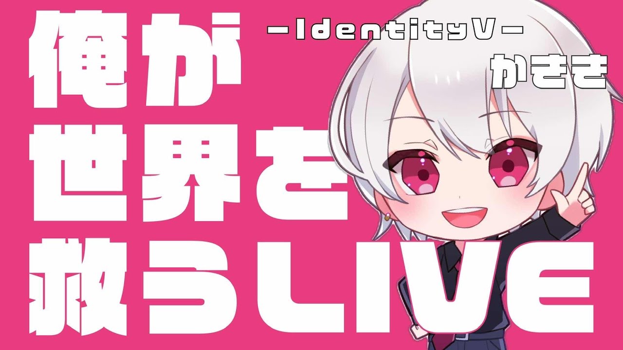 【ロビ杯優勝者】勝ちが欲しい！！！！！！！！！！！友達探しの夜ランクマっち【IdentityV / 第五人格 / identityv】