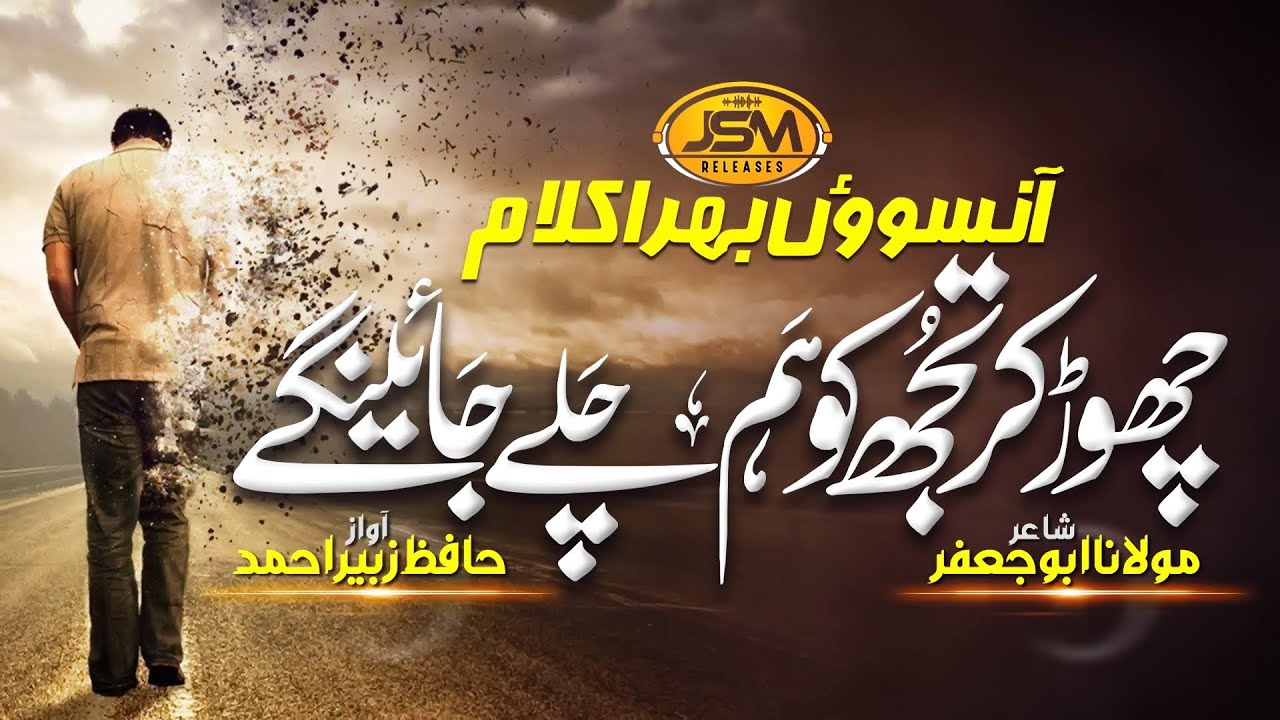 New Emotinal Alwidai Nasheed 2022 - Hafiz Zubair Ahmed - JSM RELEASES - voice world