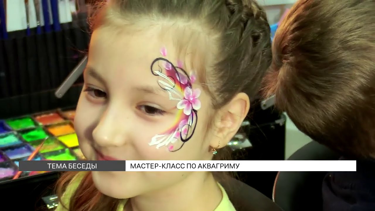 Как сделать аквагрим?