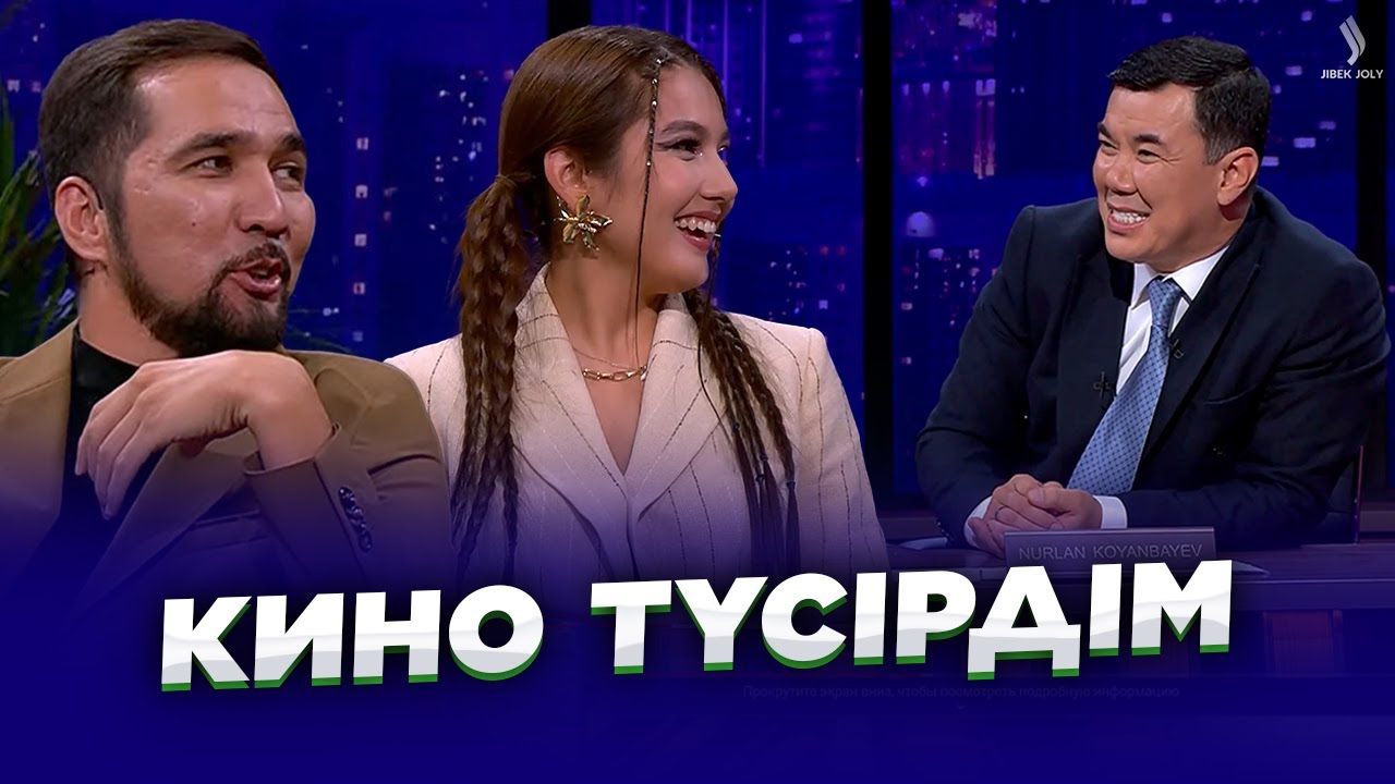 Жанболат Найзабеков | Жаңа түнгі студияда