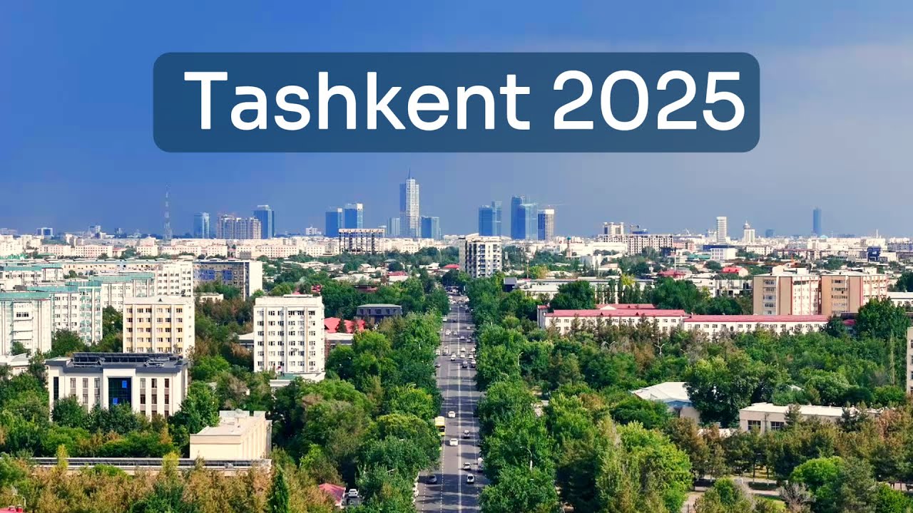 Ташкент 2025