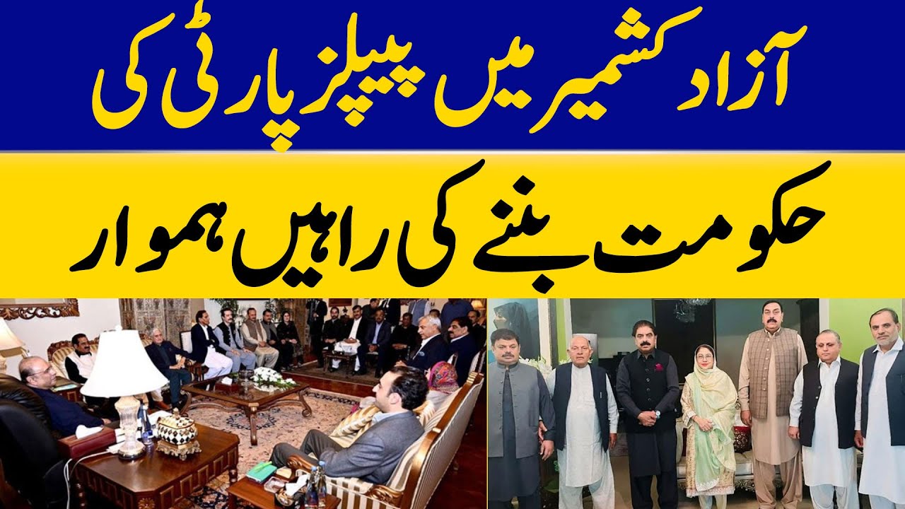 Paths Paved for Formation of PPP Government in Azad Kashmir | Dawn News