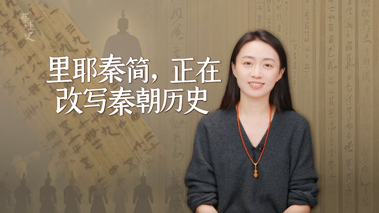 九九乘法表，秦始皇時期就背過了？這個竹簡顛覆了秦朝形象！【藝述史】