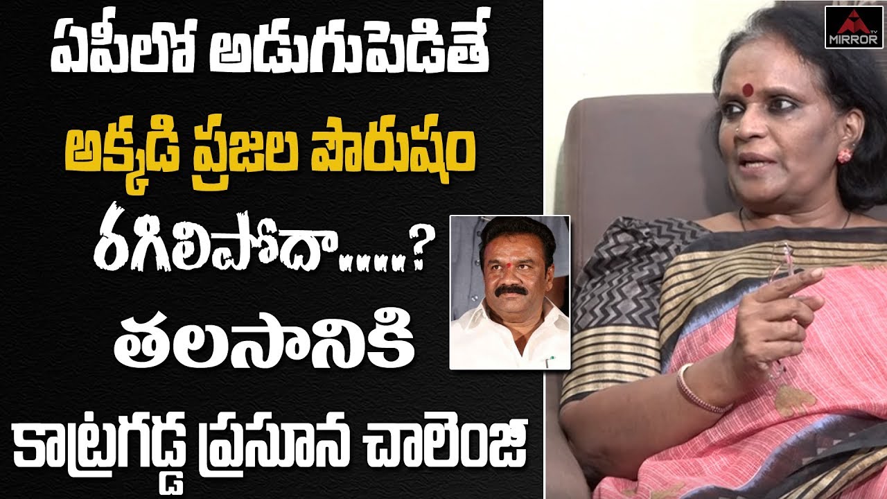 TDP Leader Katragadda Prasuna Sensational Comments On Talasani Srinivas Yadav | Mirror TV Channel