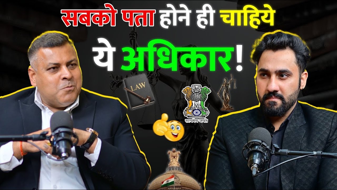 आप सभी को पता होना चाहिए आपके ये अधिकार!