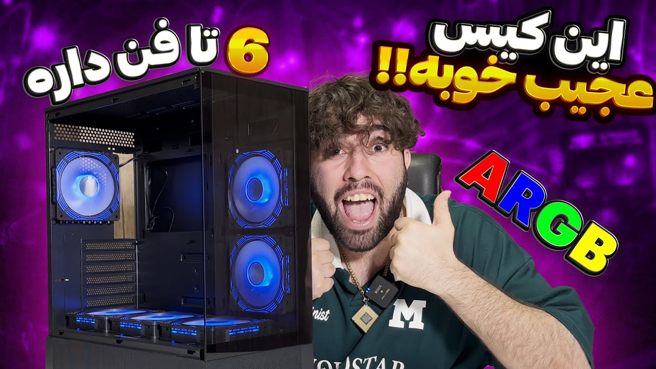 معرفی و بررسی کیس Vista Game Max🔥 | این کیس عجیب خوبه😃
