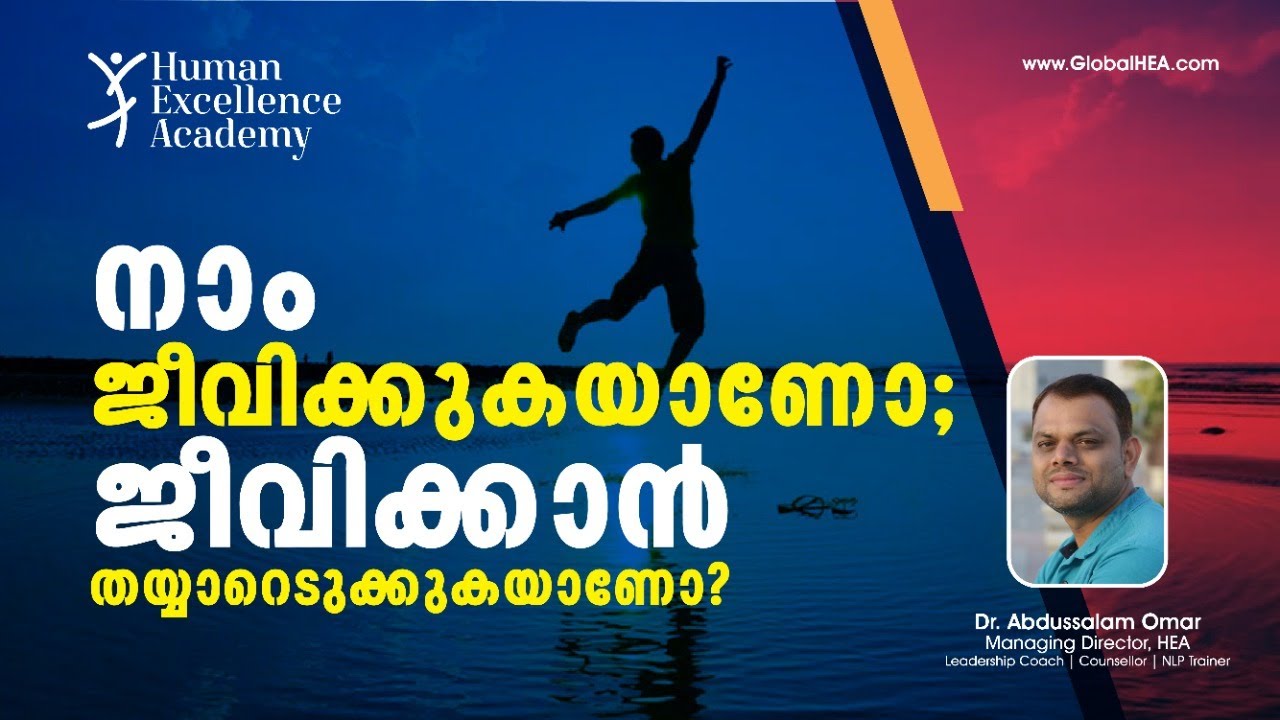 LIFE for JOB ? or JOB for LIFE?  I Malayalam success motivation I Dr. Abdussalam Omar