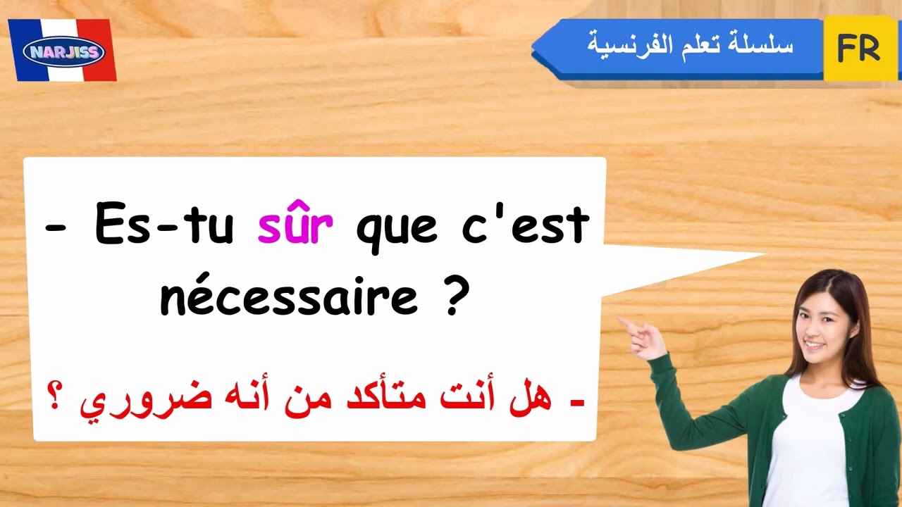تحدث الفرنسية بطلاقة خطوة بخطوة من الصفر(6)#فرنسية_سهلة#كلمات_فرنسية#françaisfacile#apprends#تعلم_