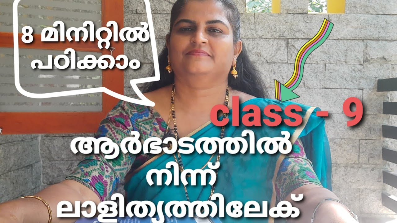 Arbhadathil ninnu lalithyathilekku | class -9 | Explanation by sheebatr
