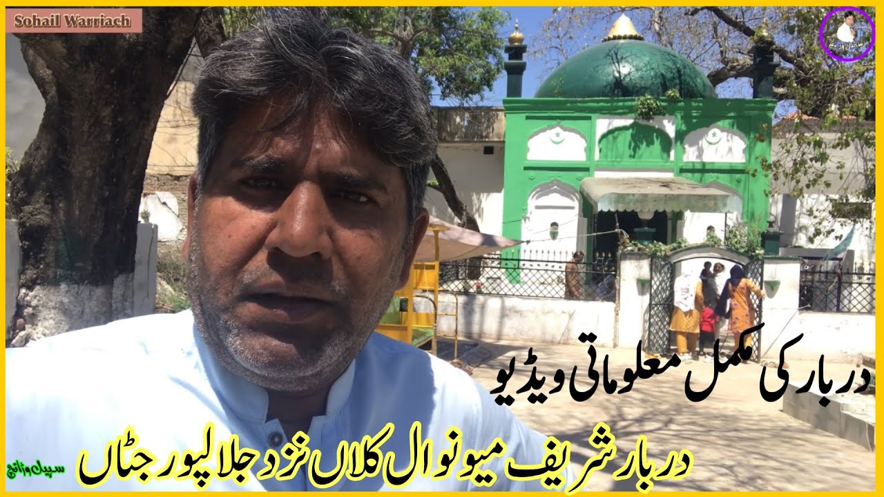 Visted Miunwal Kalan Darbar Nazd Jalalpur Jattan Gujrat 🛖🛖
