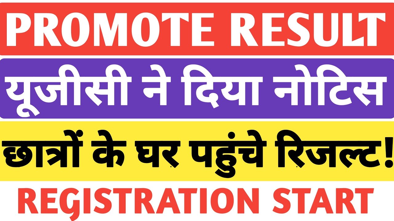 IGNOU PROMOTED RESULT OUT HOW TO CHECK PROMOTE RESULT STEP BY STEP IGNOU JUNE 2020 RESULT OUT