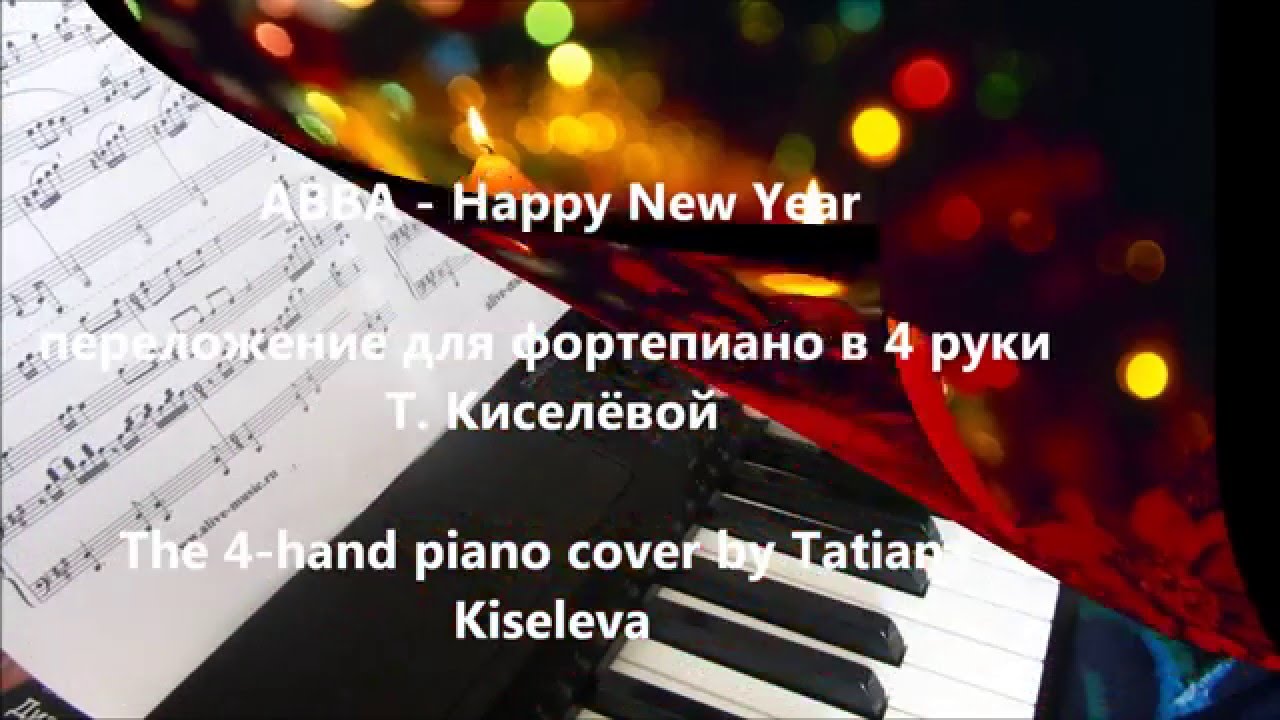 Abba - Happy New Year - The 4-hand piano cover  - для ф-но в 4 руки
