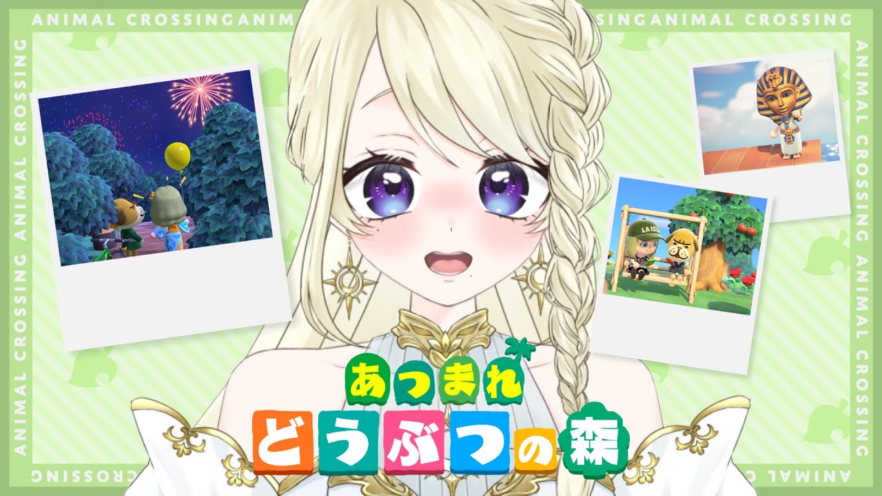 【 あつまれどうぶつの森  】１から始めるどうぶつの森