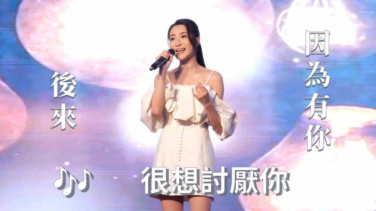 【4K 50P】林夏薇《後來、因為有你、很想討厭你》@第二屆同鄉社團 家鄉市集嘉年華