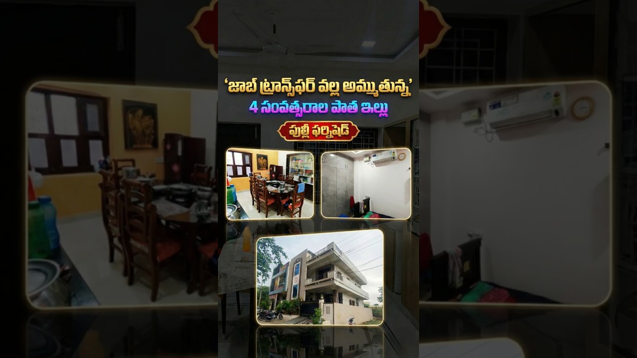 ఫుల్లీ ఫర్నిషెడ్ ఇల్లు అమ్మబడును