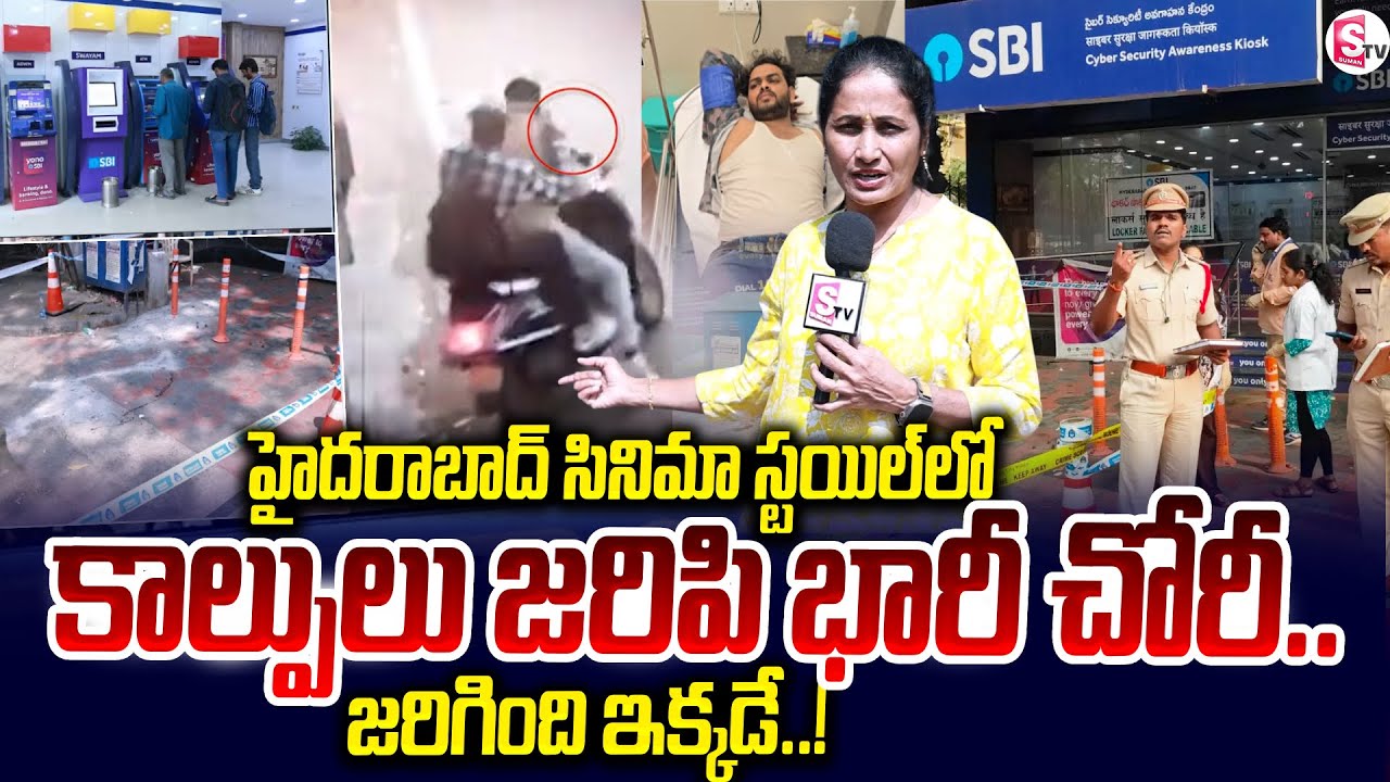 Firing Incident Near Koti SBI Head Office ATM | SBI Incident | Hyderabad | SumanTV Nirupama