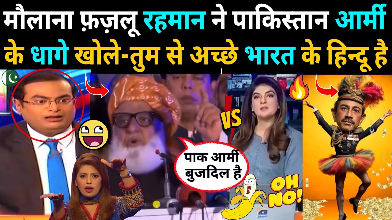 BHARAT के हिन्दू PAKISTANIYO से अच्छे, मौलाना फ़ज़लू रहमान