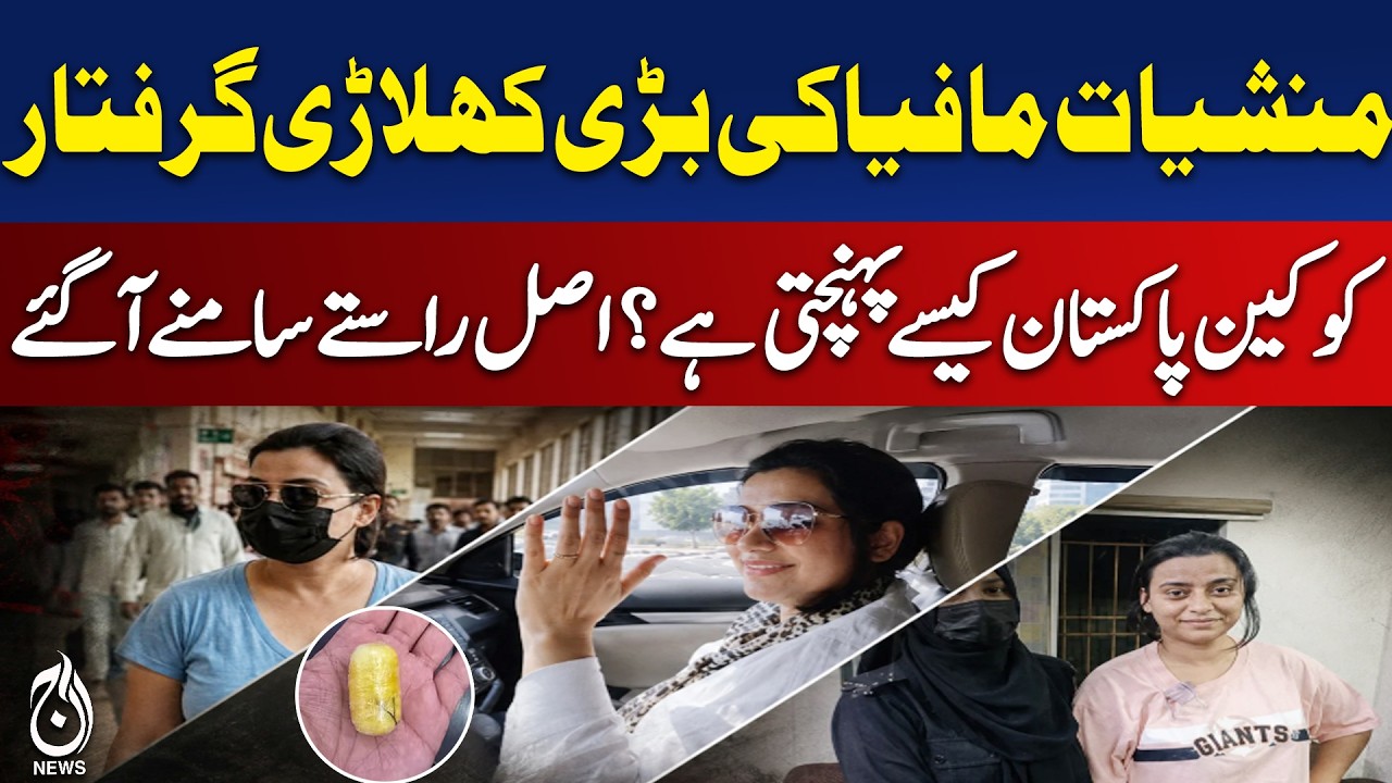 Pinky Case Shakes Authorities | Major Drug Network EXPOSED | Pinky Case BREAKING - Aaj News