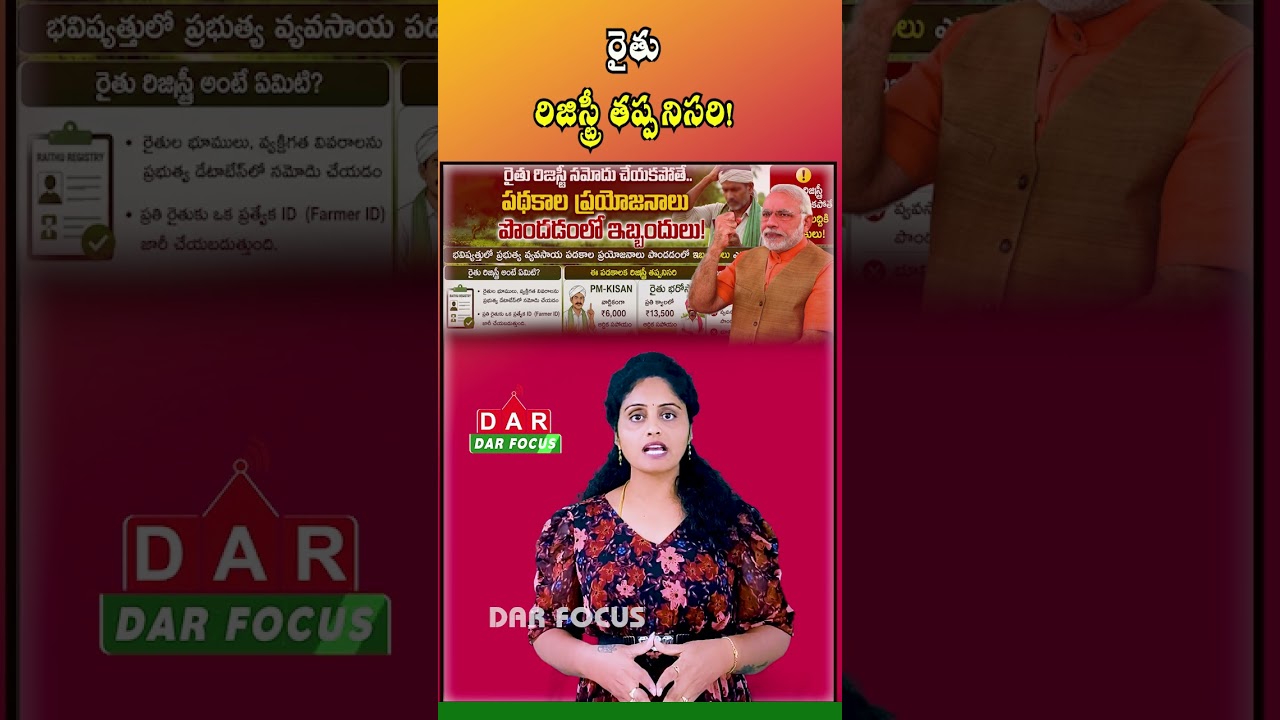 Farmers Alert - Registry Registration Crucial for PM-KISAN and Rythu Bharosa Benefits | DAR FOCUS