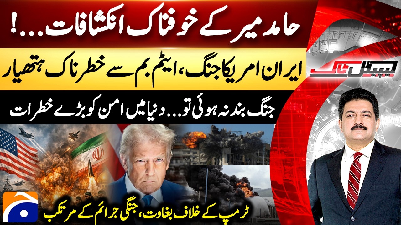 Iran-US War | Rebellion against Trump, War Crimes - Hamid Mir's Shocking Revelations - Capital Talk​