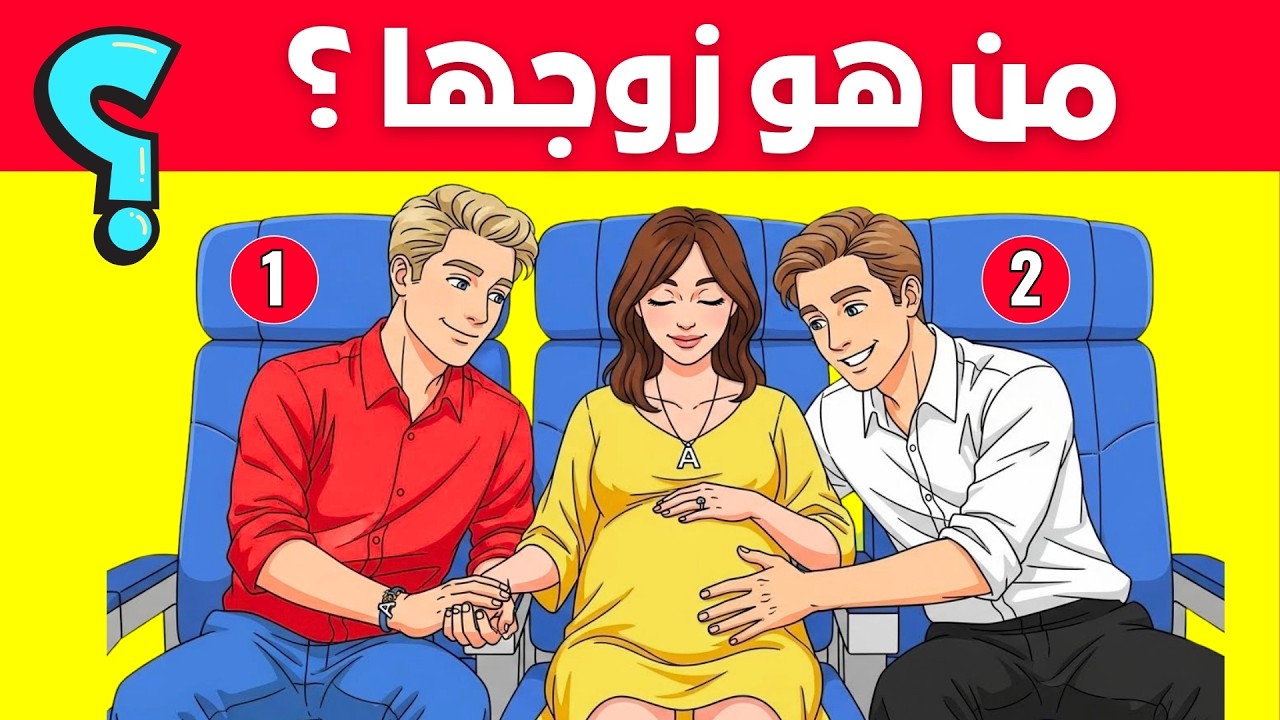 20 لغز اسطوري لعشاق الالغاز البوليسية - 95% يفشلوا في التحدي !