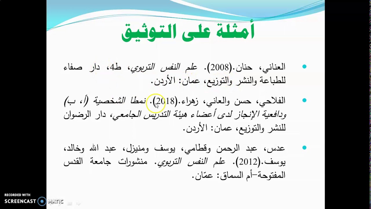 مناهج البحث العلمي  تابع التوثيق