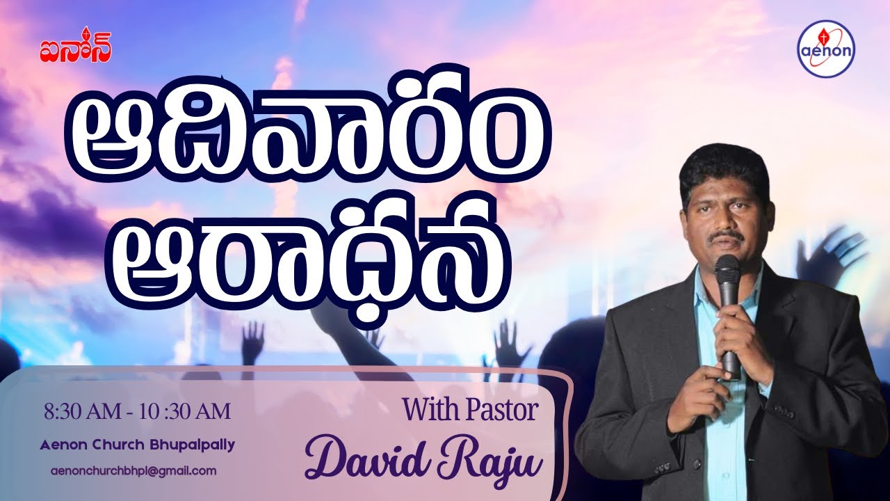 Sunday Service  - 15th March 2026 | David Raju Sadula | Aenon Church  Bhupalapally