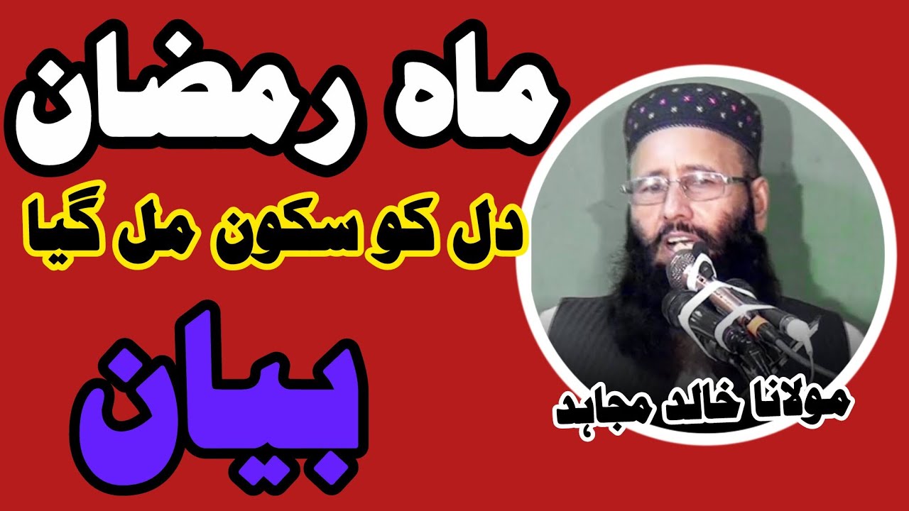 Molana Khalid Mujahid 💯| New Khutba Juma | New Bayan | Youtube pr Pehli bar Aaa gya | Hafiz Bilal