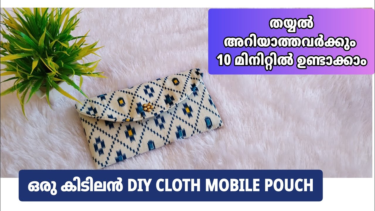 DIY Cloth mobile pouch making|10 മിനിറ്റിൽ ഉണ്ടാക്കാൻ പറ്റുന്ന ഒരു cute pouch|@dhakshinadesigns