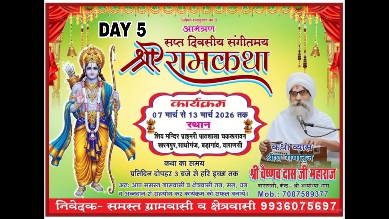 Day|| 05II श्री राम कथा..कथा स्थल::: चक खरावन लाला जी पोखरा बड़ा गांव वाराणसी