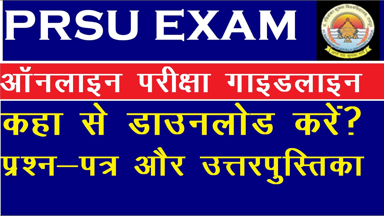 prsu exam 2021/prsu online exam guidelines prsu news today प्रश्न पत्र और उत्तरपुस्तिका डाउनलोड करें