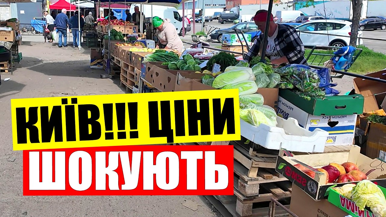 💎САМИЙ ДЕШЕВИЙ ринок Києва | 😲ТРОЕЩИНСЬКІ ціни сьогодні шокують