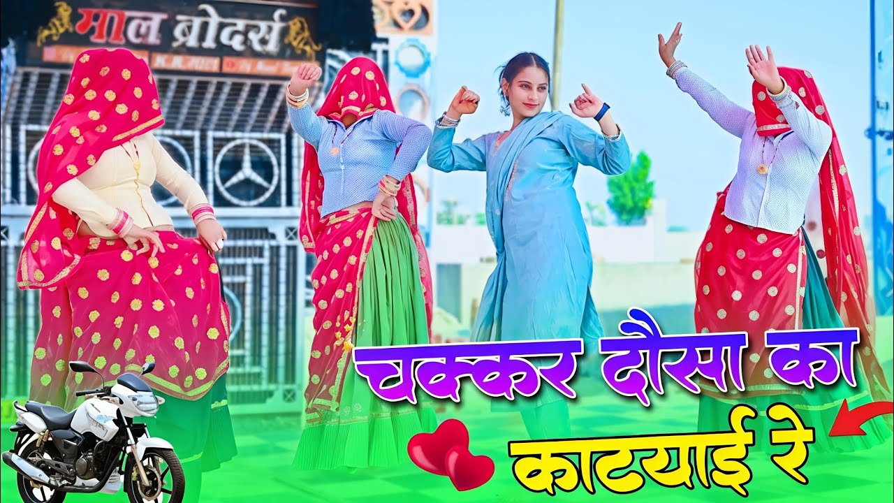 #tranding ~ चक्कर दौसा का काटयाई रे सीमा बैठ अपाची पे