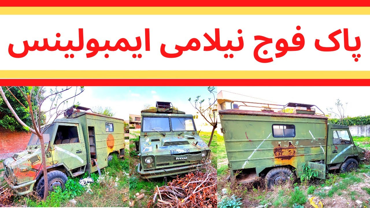 Pakistan Army Auction Scrap | Abandoned | Rusted Ambulance