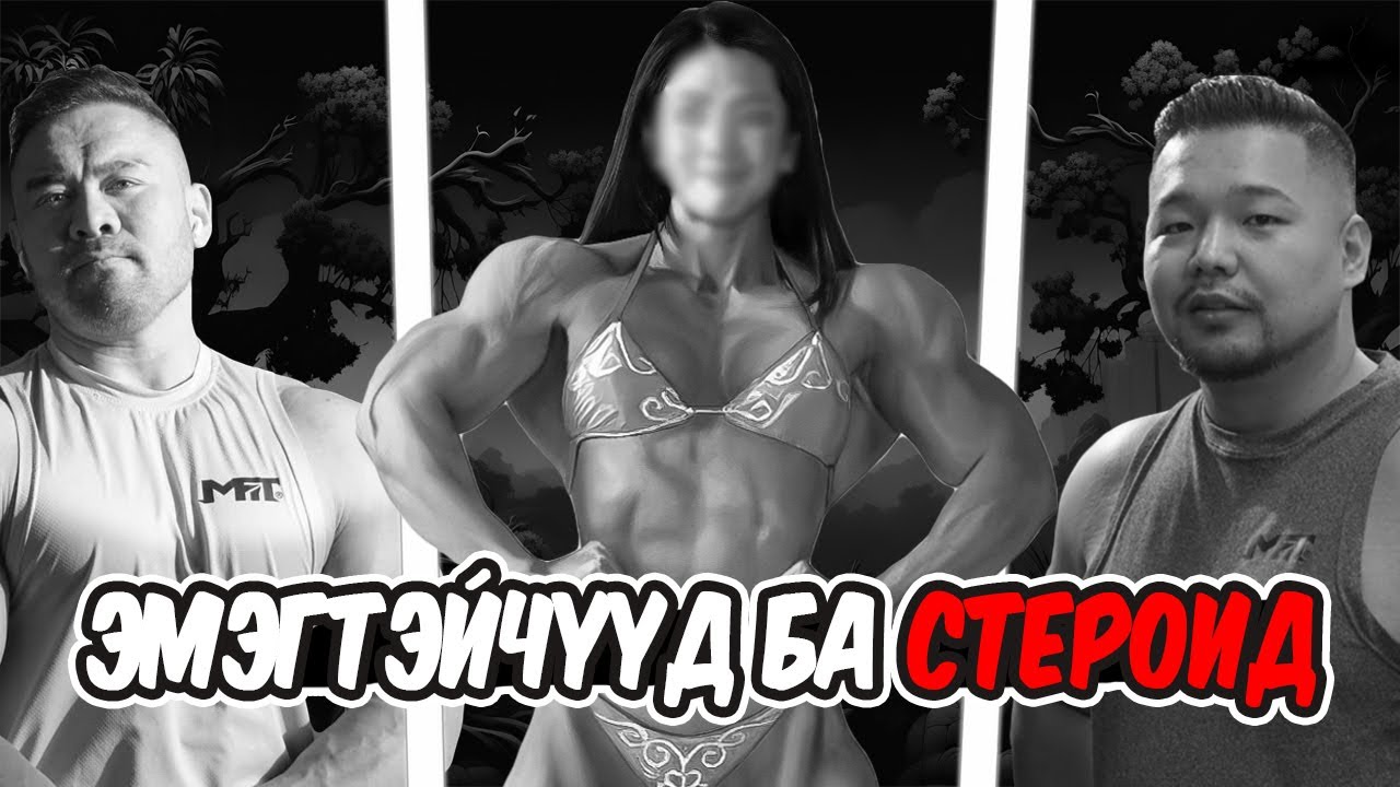 Эмэгтэйчүүдийн анхны курс. Хар талд орвол тантай юу тохиолдож болох вэ?